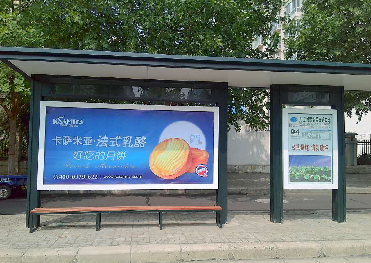 金城寨街公交候車亭廣告牌