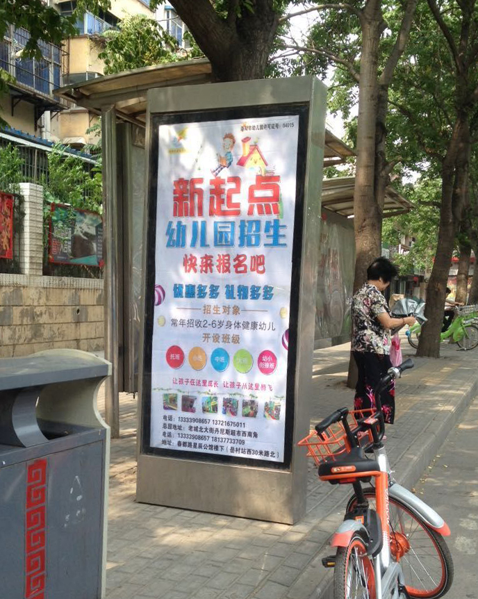 公交報(bào)站牌