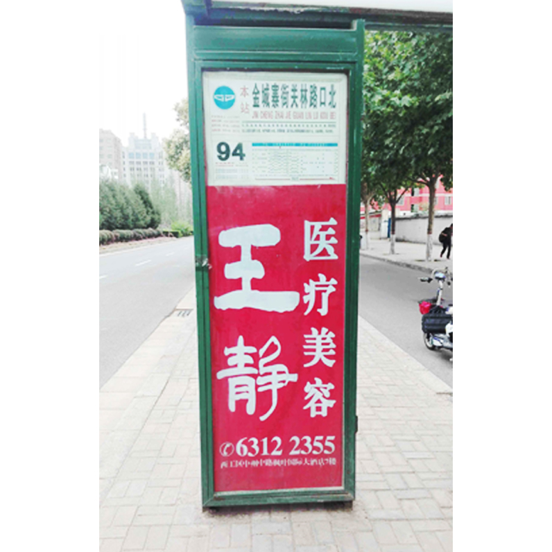 公交報(bào)站牌