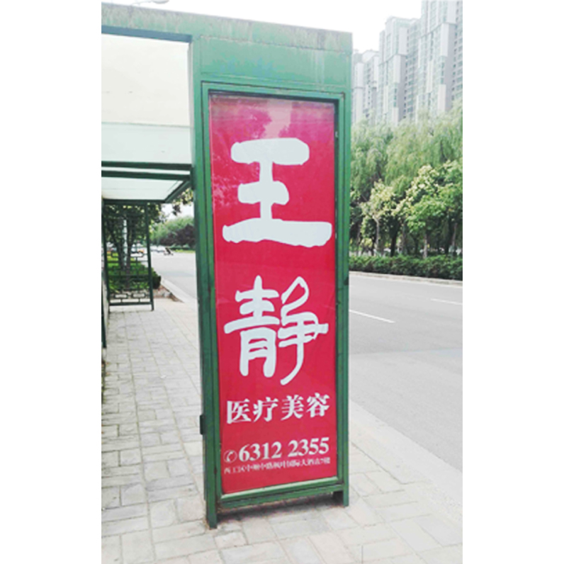 公交報(bào)站牌